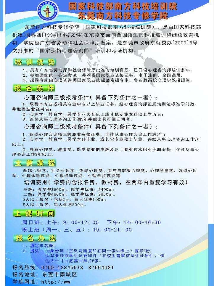 东莞 南方 科技 学院 科技地球 模板 宣传彩页 展板 矢量 宣传海报 宣传单 彩页 dm