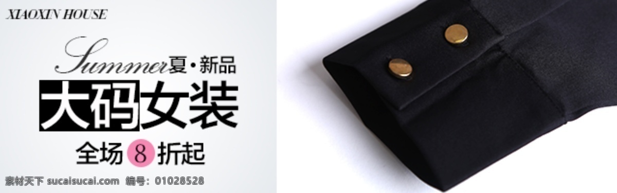 无线 首 焦 分享 夏季新品 大码女装 衬衫袖子细节 8折促销 淘宝素材 其他淘宝素材