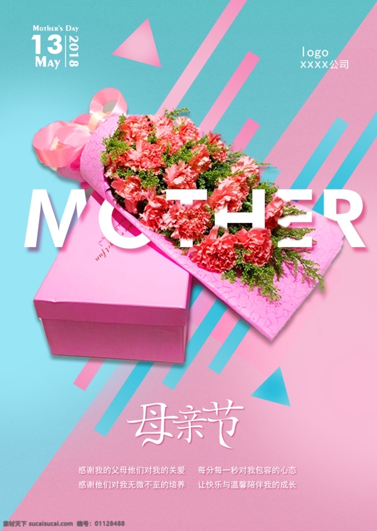 母亲节 渐变 几何 海报 母亲节海报 康乃馨 宣传海报 活动 粉色 清新 线条 推广 鲜花店