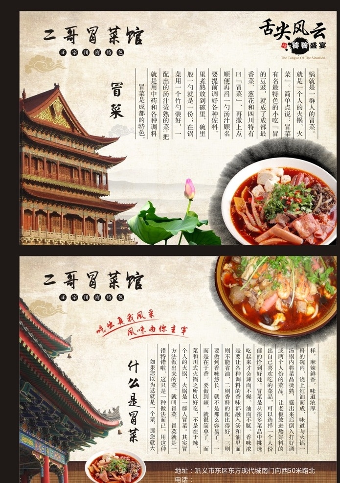 冒菜单页 什么是冒菜 美食 dm单 单页 招贴 中国风 古建筑 元素 美食系列