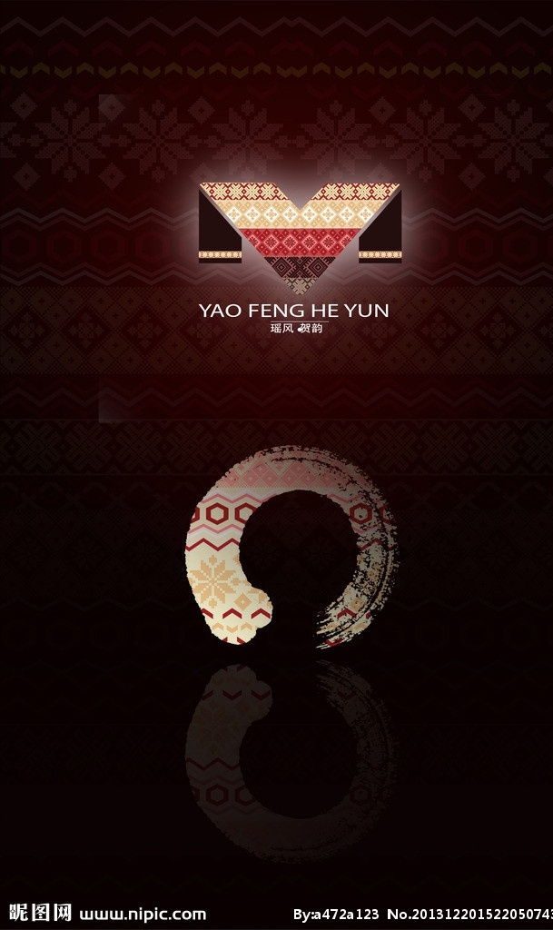 瑶族文化 瑶族 海报 中国风 logo 标志 布纹 深色 暗红 投影 毛笔笔触 布料底纹 代表 矢量