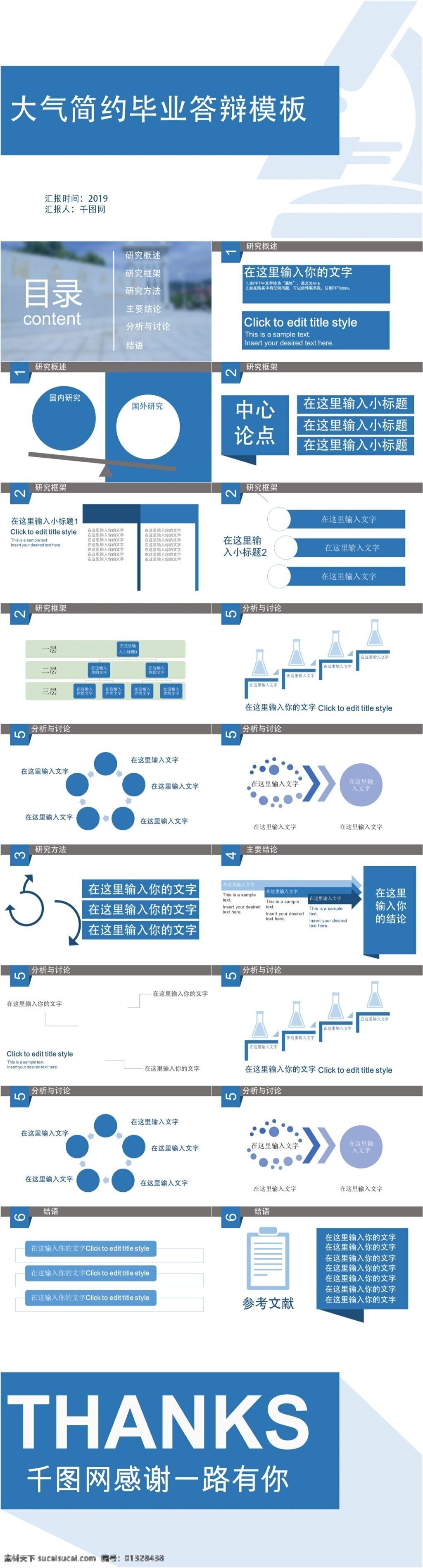 大气 简约 毕业 答辩 模板 毕业答辩 淡雅 述职报告 岗位竞聘 商务 通用 公司报告 ppt模板 个人汇报 个人述职