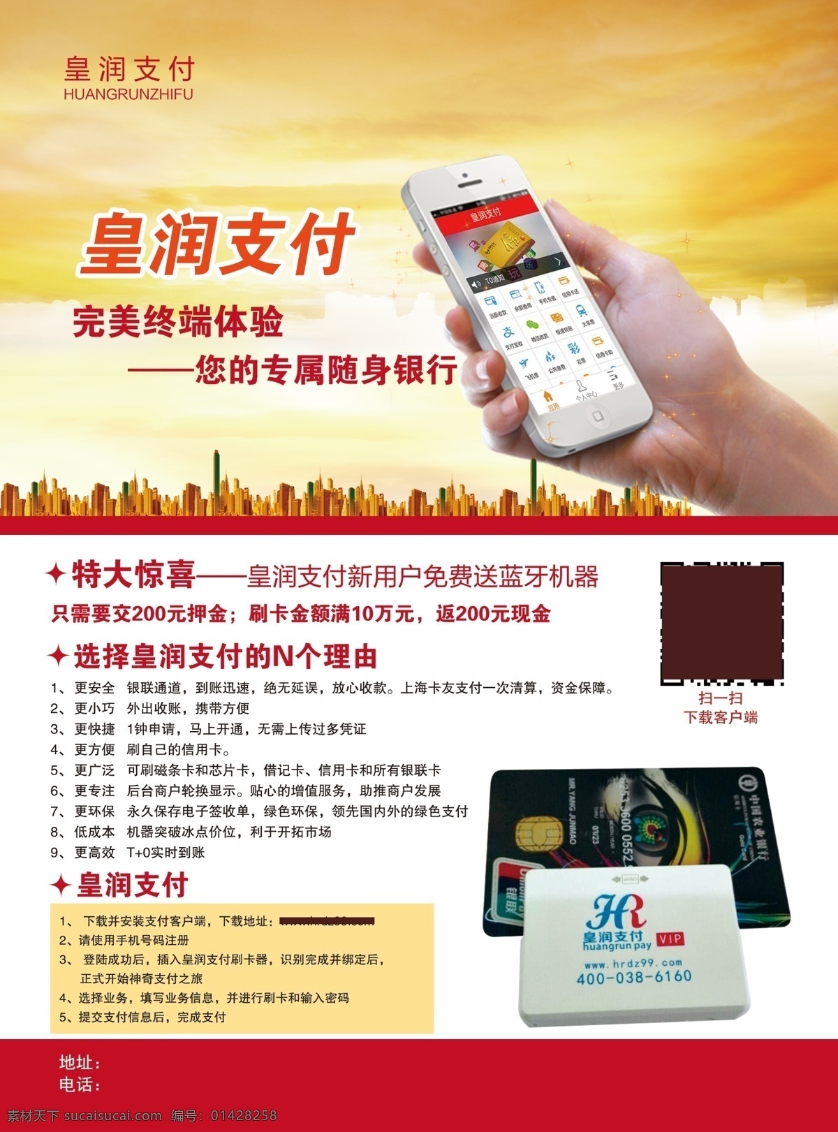 pos 机 支付 海报 大气单页 天空背景 夕阳 楼房剪影 手拿手机 白色