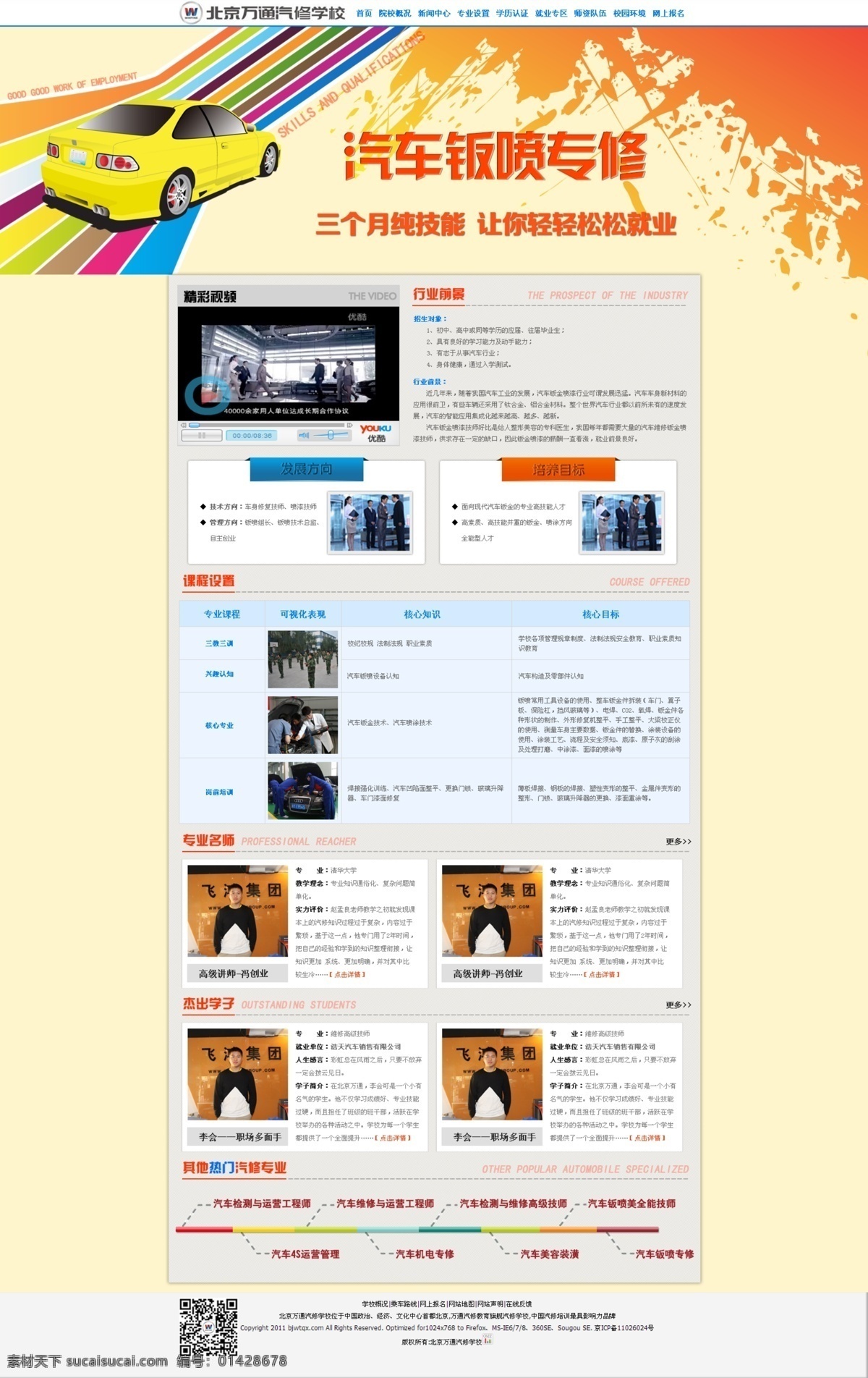 汽车 钣 喷 专修 专题 汽车钣金 汽车喷漆 钣金喷漆 钣金 喷漆 泼墨 矢量汽车 淘宝装修模板 淘宝界面设计
