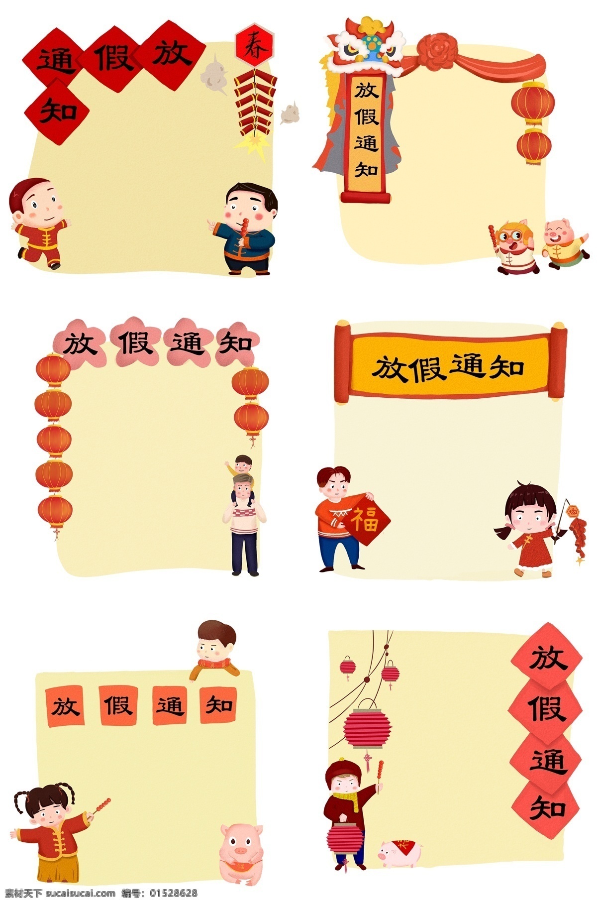 放假 通知 合集 边框 红色的灯笼 红色的边框 卡通边框 手绘通知边框 创意放假边框 放假通知边框
