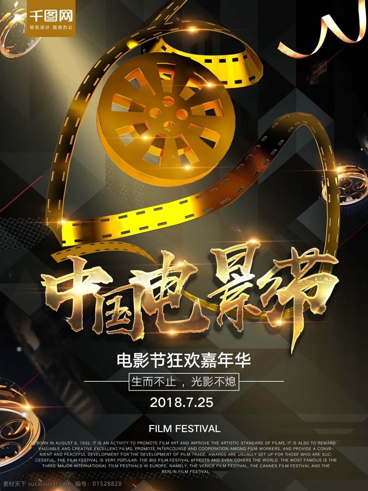 大气 黑金 电影节 宣传海报 交卷 嘉年华 电影 中国电影节 电影节海报