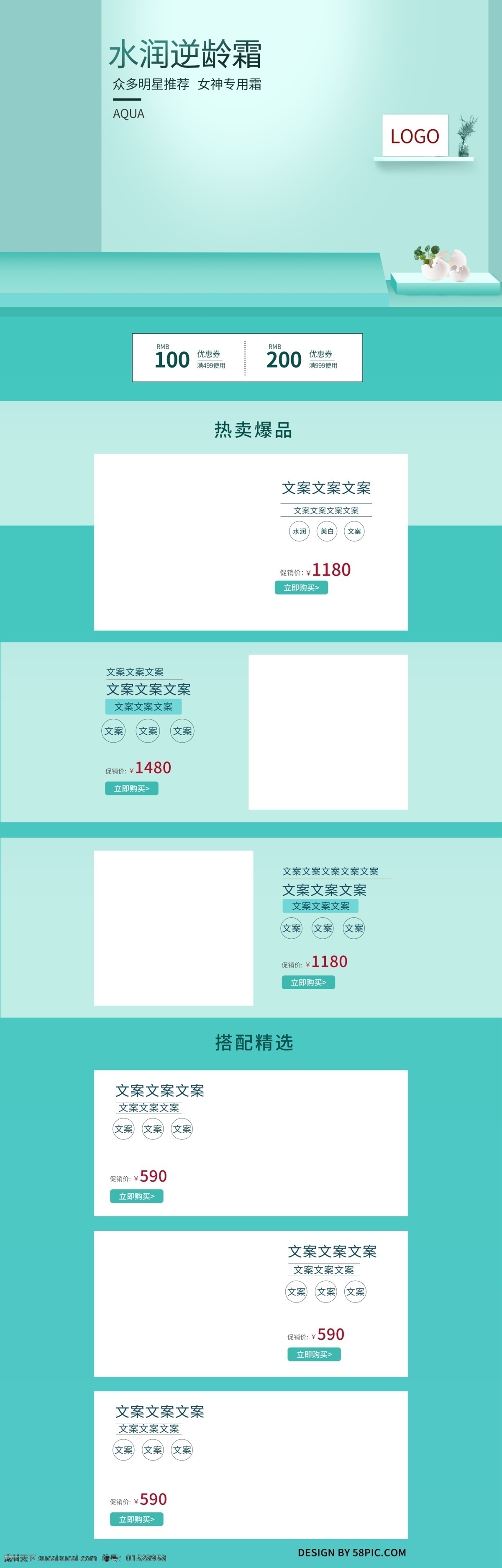 美 妆 护肤霜 首页 清新 模板 绿色 蓝色 优惠券 小清新 美妆护肤 霜 简约