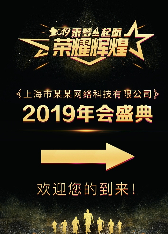 年会图片 年会 席位卡 嘉宾席 颁奖典礼 颁奖庆典 颁奖盛典 黑金 红绸 金杯 奖杯 企业年会 领奖 颁奖仪式 创意排版 讨论会 年终盛典 电影节 晚会海报 神秘新品 春节晚会 优秀员工 颁奖晚会 元旦晚会 奥斯卡 艺术节 大气 典礼 颁奖