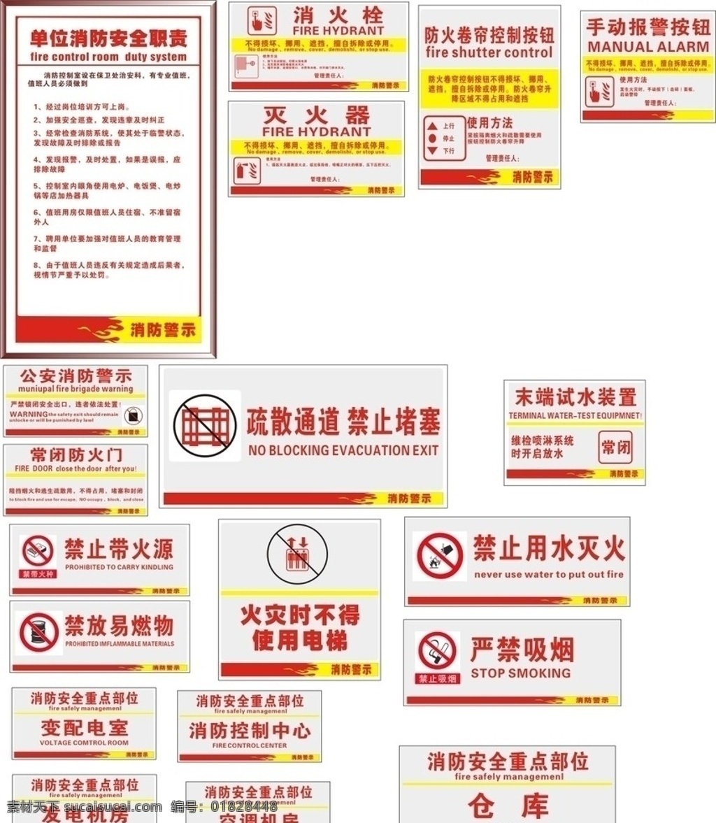 消防安全标示 单位 消防 安全 职责 消火栓 灭火器 使用方法 标示 防火 卷帘门 按钮 消防警示 手动报警按钮 重点 部位 火灾 时 不得 使用 电梯 严禁吸烟 禁止用水灭火 禁放易燃物 禁止带火源 疏散 通道 禁止 堵塞 末端试水装置 常闭防火门 公安消防警示 矢量标示 中英文 公共标识标志 标识标志图标 矢量