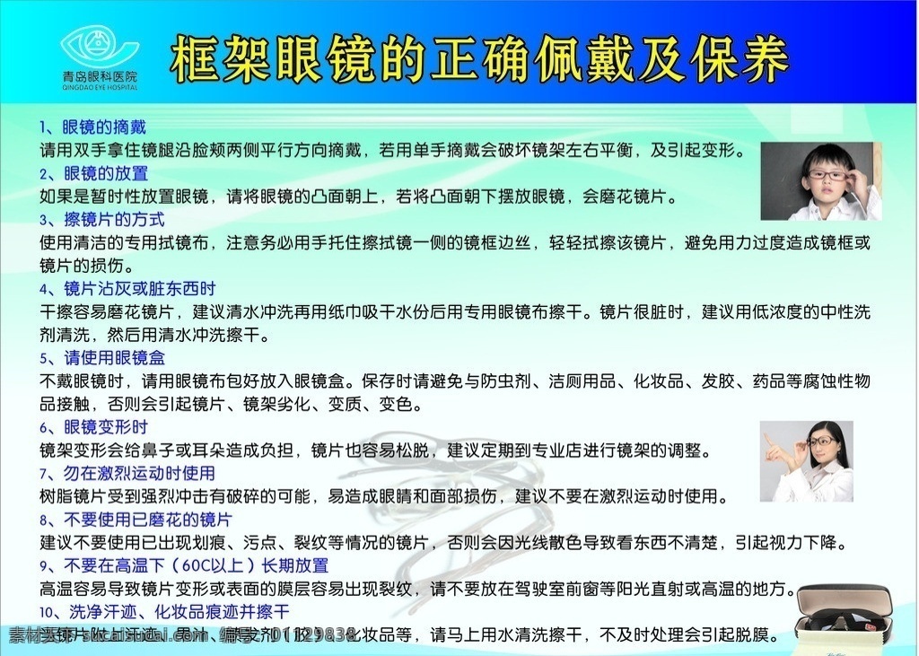 框架 境况 正确 佩戴 保养 展板 眼镜 框架眼镜 眼镜佩戴 宣传栏 青岛眼科医院 眼科研究所 写真海报 青岛眼科 镜框 医疗保健 生活百科 矢量