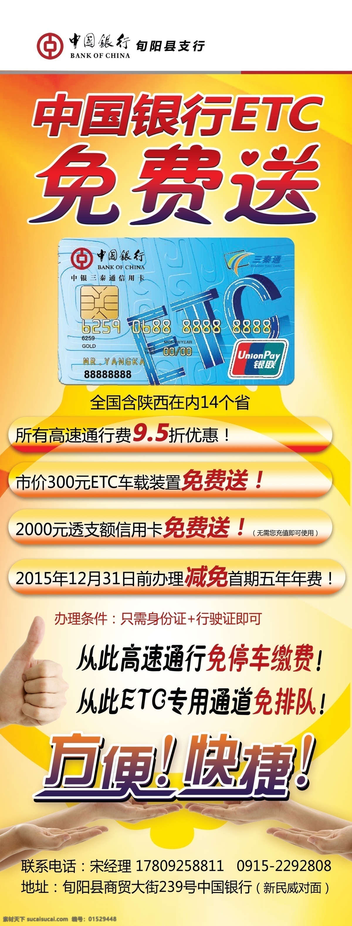 金融展架 促销展架 中国银行 各种手势 黄色背景 etc卡 金融素材 高端 大气 上档次