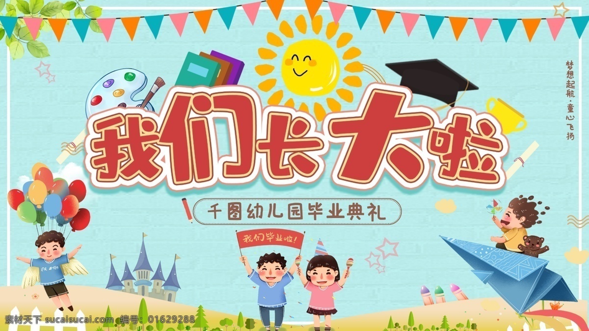 毕业季 毕业季海报 青春不散场 同学会海报 同学会 同学聚会 青春 匆匆那年 致青春 致青春海报 青春梦想 放飞青春 后来的我们 同学会背景 致青春背景 青春怀旧 青春无悔 时光 老同学 高中同学会 大学同学会 青春励志 青春毕业季 青春活力 毕业了 毕业啦 回忆录 同窗 青春飞扬