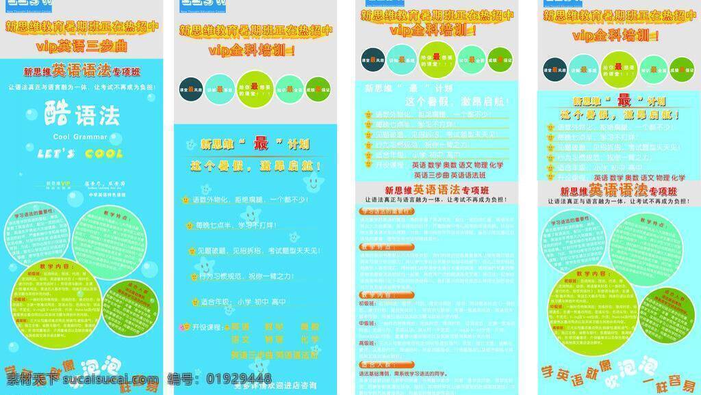 招生 x 展架 x展架 蓝色 泡泡 星星 英语 展板模板 招生x展架 矢量 学校展板设计