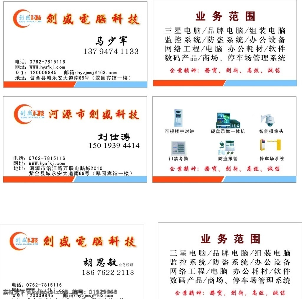 电脑名片 名片卡片 矢量