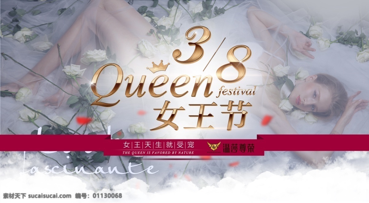 三八节 网页 banner 特别 高贵 大气 专题 花瓣 白云 光效 女王节 女神节 38 节 女王 受宠 白色