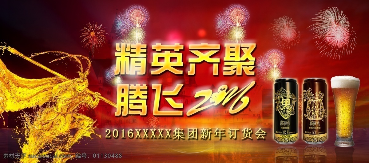 促销台正 啤酒 海报 猴子 年会