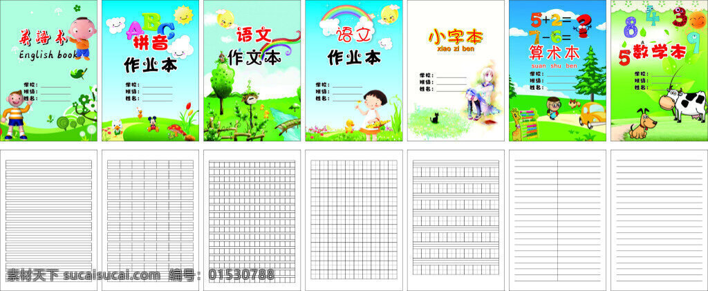 小学生作业本 多种 小学生 幼儿园 学生 作业本 可爱 卡通 封面 内页