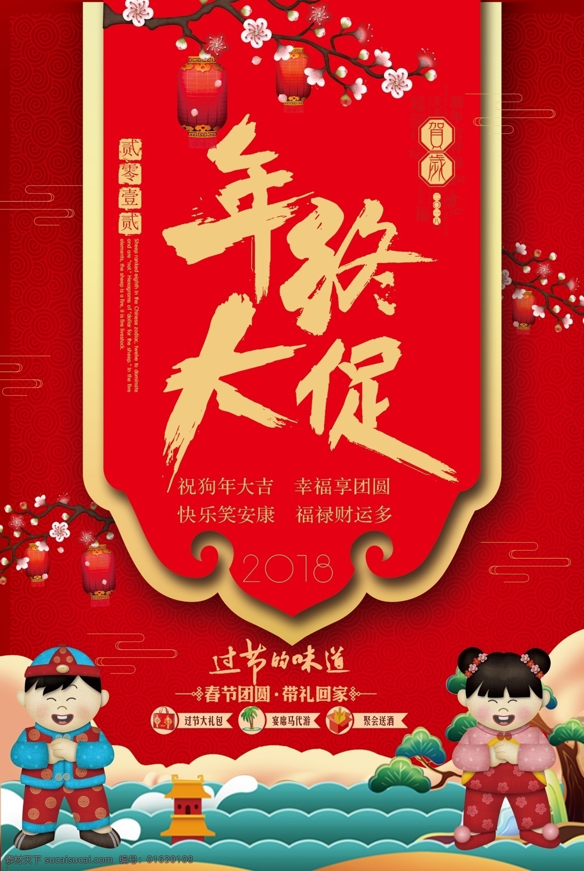 红色 喜庆 年终 大 促销 海报 源文件 春节 灯笼 过年 梅花 装饰图案