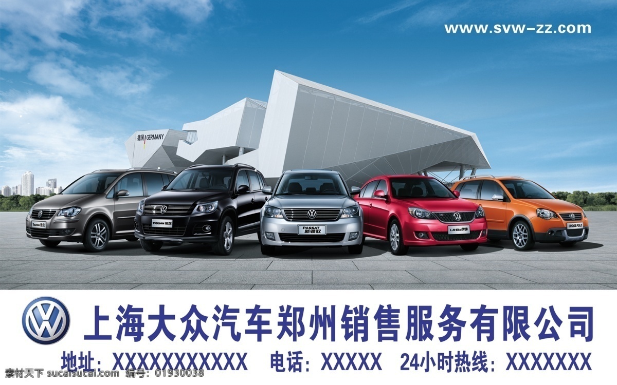 大众汽车户外 上海大众户外 上海大众 一汽 一汽大众 途观 帕萨特 上海大众汽车 广告设计模板 源文件