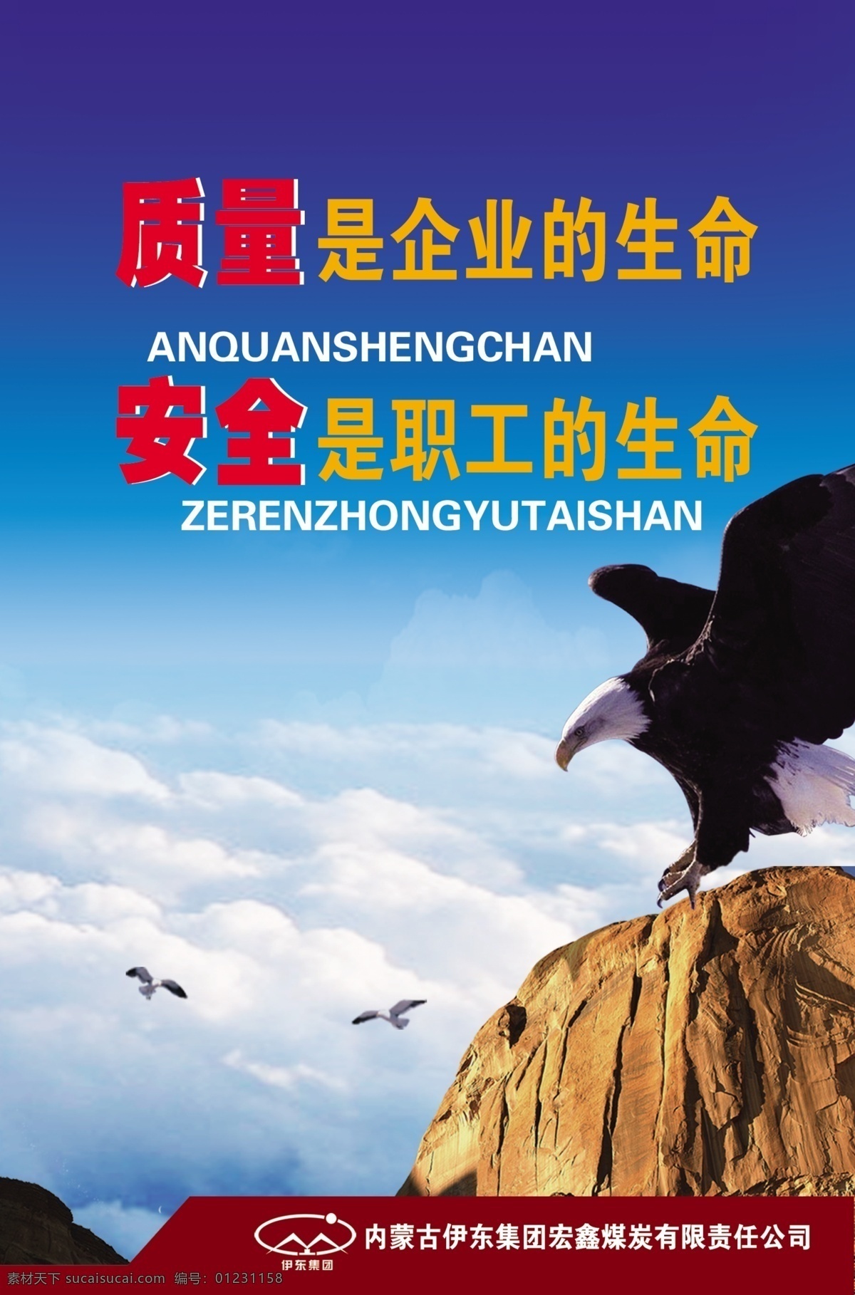 安全生产 广告设计模板 蓝色企业文化 煤矿企业文化 企业文化 源文件 展板模板 企业 文化 展板 模板下载 其他展板设计