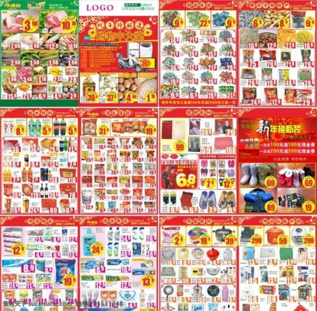 超市生鲜 超市素材 超市宣传单 海报 分层设计 dm宣传单