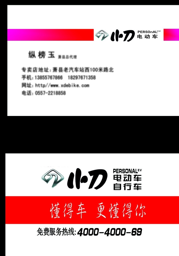 小刀 电动车 名片 小刀电动名片 小刀电动车 没电也能跑 电动车名片 懂车爱车 名片卡片