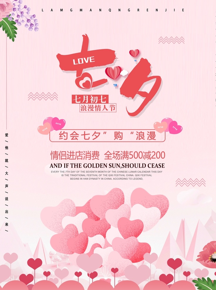 情人节 七夕 海报 婚礼 婚礼海报 婚礼海报设计 我们结婚啦 情人节海报 03婚礼