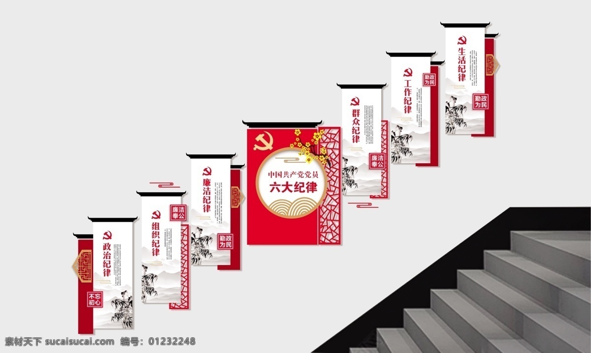 党建文化墙 六大记录 楼梯 文化墙 校园文化 楼道文化墙 党建楼梯文化 楼梯雕刻文化 楼梯文化设计 校园文化墙 墙面文化设计 党建文化建设 励志楼梯 党建楼梯 政府楼梯 党建文化楼梯 社区楼梯文化 中式文化墙 政府单位