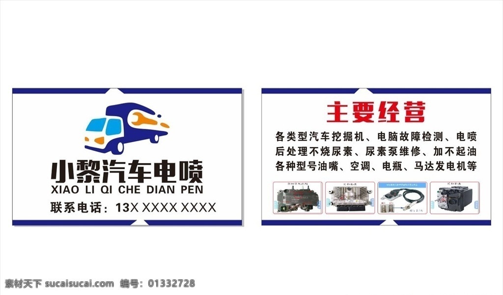 汽车维修名片 简约大气名片 名片 名片设计 简洁广告名片 创意名片 高档名片 广告名片 广告 广告名片背景 广告名片模板 名片广告 大气名片 名片卡片 简约名片设计 简洁名片设计 简洁名片 时尚名片 名片模板