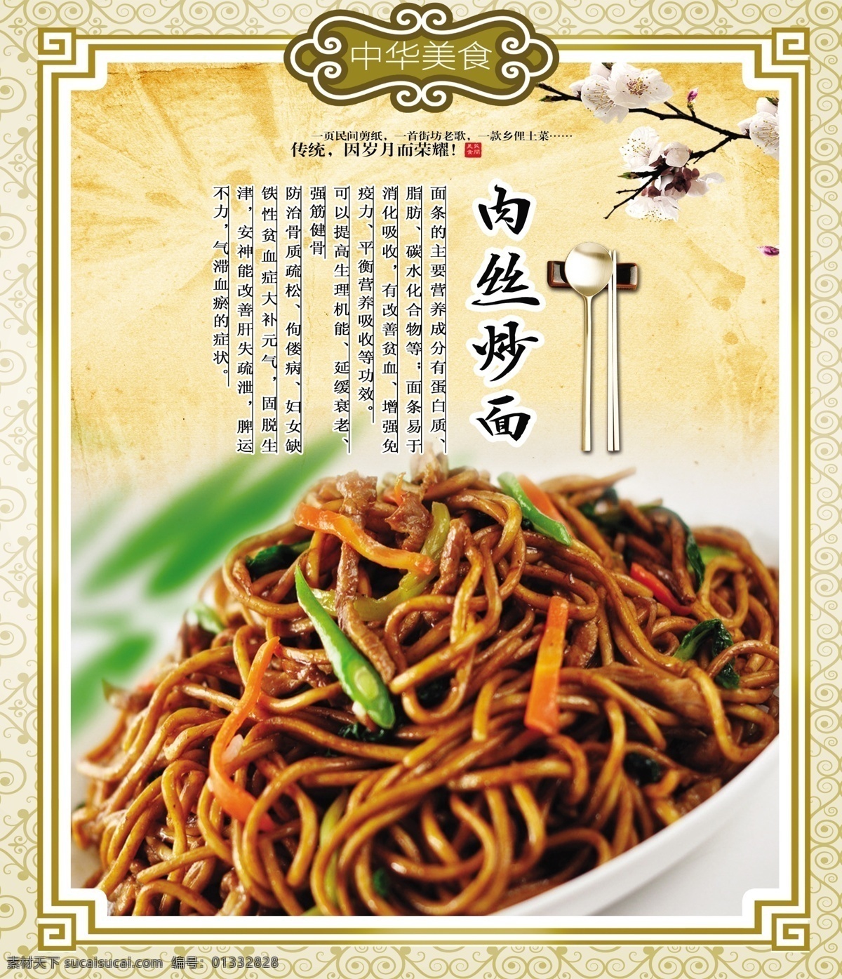 肉丝炒面 炒面墙画 炒面挂画 炒面挂图 豉油皇炒面 炒面灯箱 炒面海报 炒面广告 炒面宣传 炒面展架 海鲜炒面 三丝炒面 上海炒面 鸡蛋炒面 炒面片 马来炒面 牛肉炒面 香肠炒面 炒面促销 炒面开业 炒面美食 炒面馆 炒面画册 炒面设计 炒面素材 炒面炒饭 炒面文化