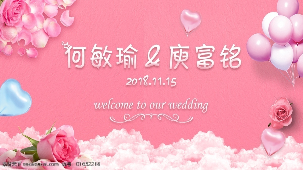 粉色 浪漫婚礼 屏保 花 浪漫 结婚 婚宴 婚礼 背景 宴会酒席