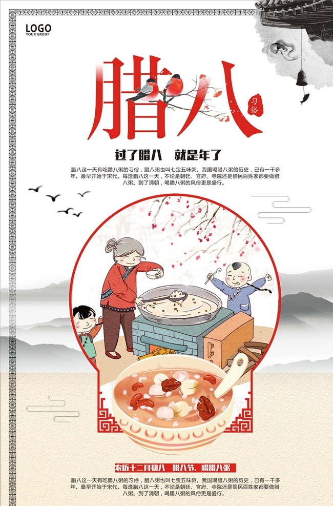 腊八 粥 粥海报 腊八海报 腊八粥 腊八年货节 腊八节海报 腊八节促销 过了腊八 就是年 腊八节习俗 腊八粥海报 吃腊八粥 吃粥 你吃粥了吗 过腊八节 腊八粥展板 腊八粥主题 腊八粥挂画 腊八粥广告 腊八特惠 二十四节气 过年 美味粥 美食海报图片