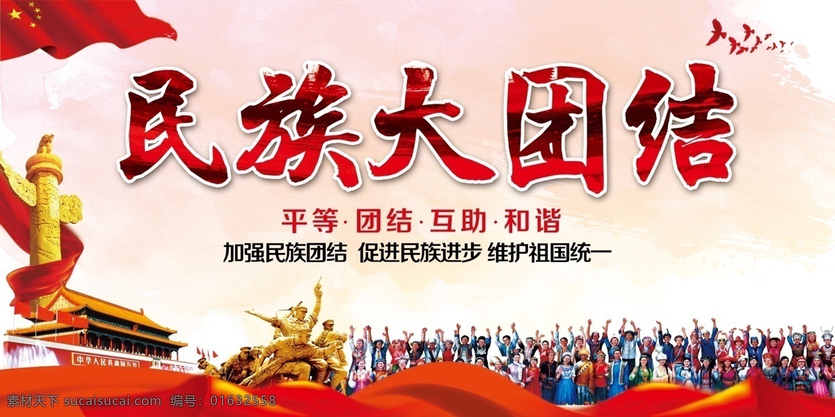 民族 大团结 党建 展板 民族团结 党建展板 56个民族 少数民族 民族团结展板 民族团结板报 民族团结海报 民族团结宣传 民族大团结 新疆民族团结 中国少数民族 五十六个民族 全国少数民族