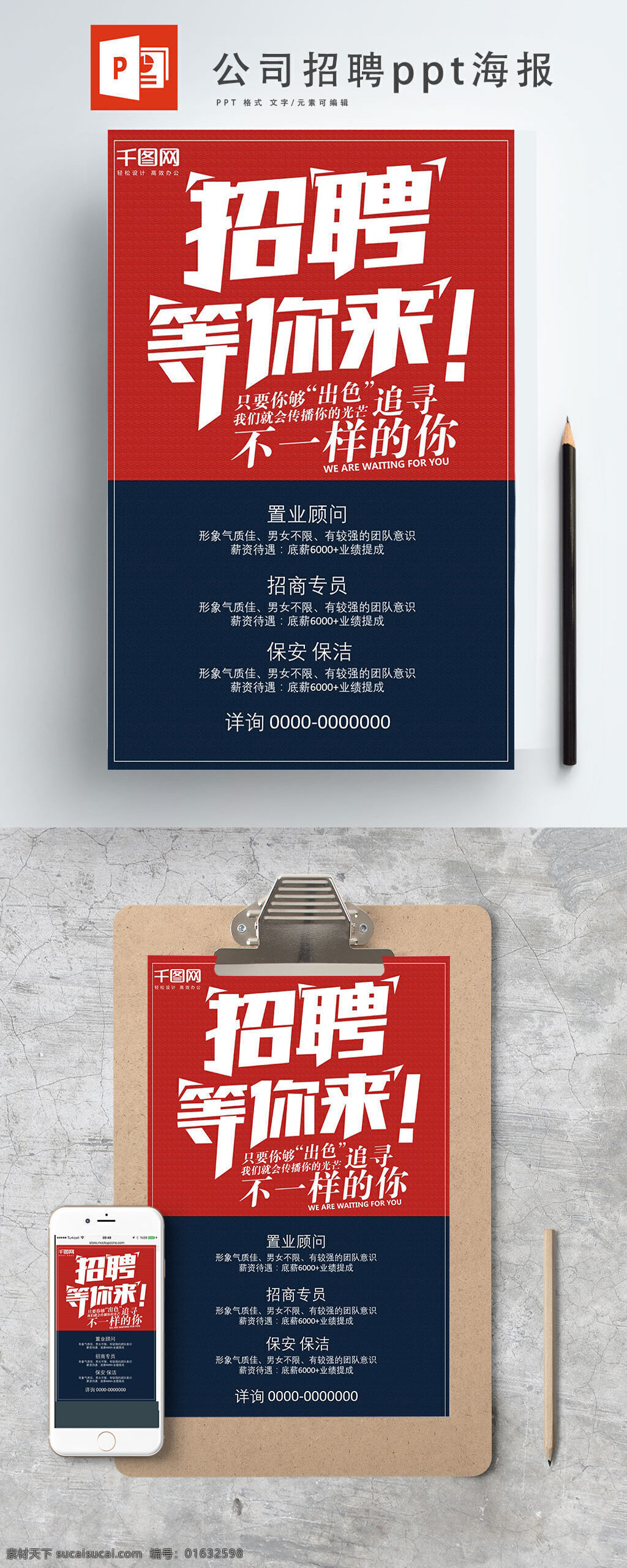 简约 红色 花纹 通用 人才招聘 海报 ppt海报 艺术字 红色花纹 招聘海报 招聘 通用人才