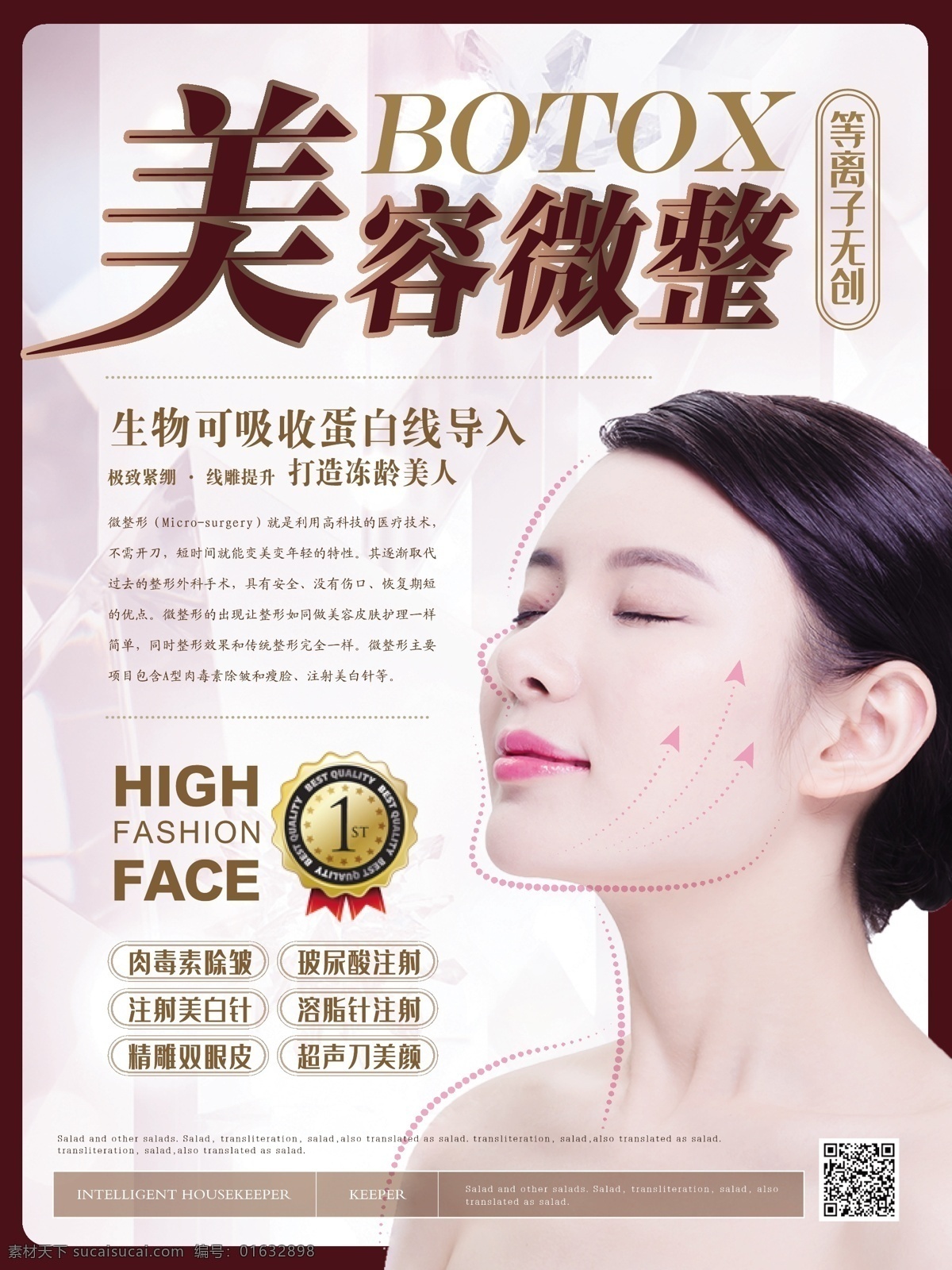简约 风 美容整形 海报 简约风 医美 科技美容 微整 美容院 产品宣传 主题