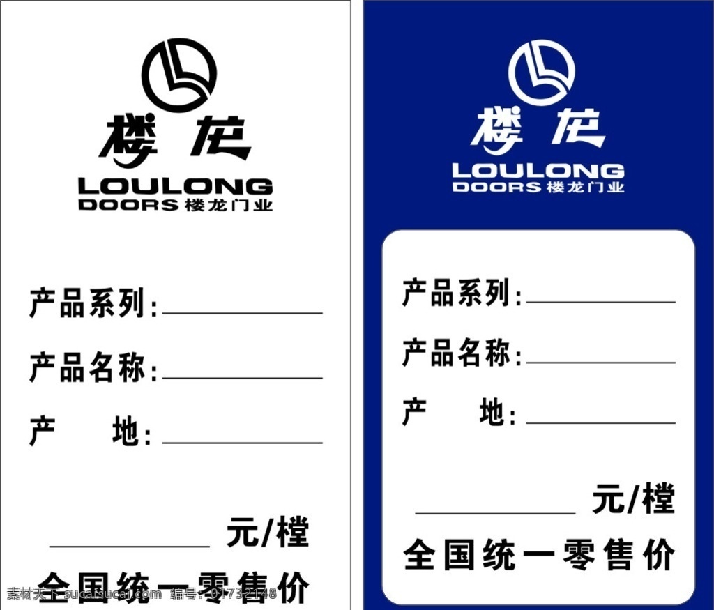 楼龙 价目表 楼龙logo 楼龙价目表 家具 门业 楼龙门业