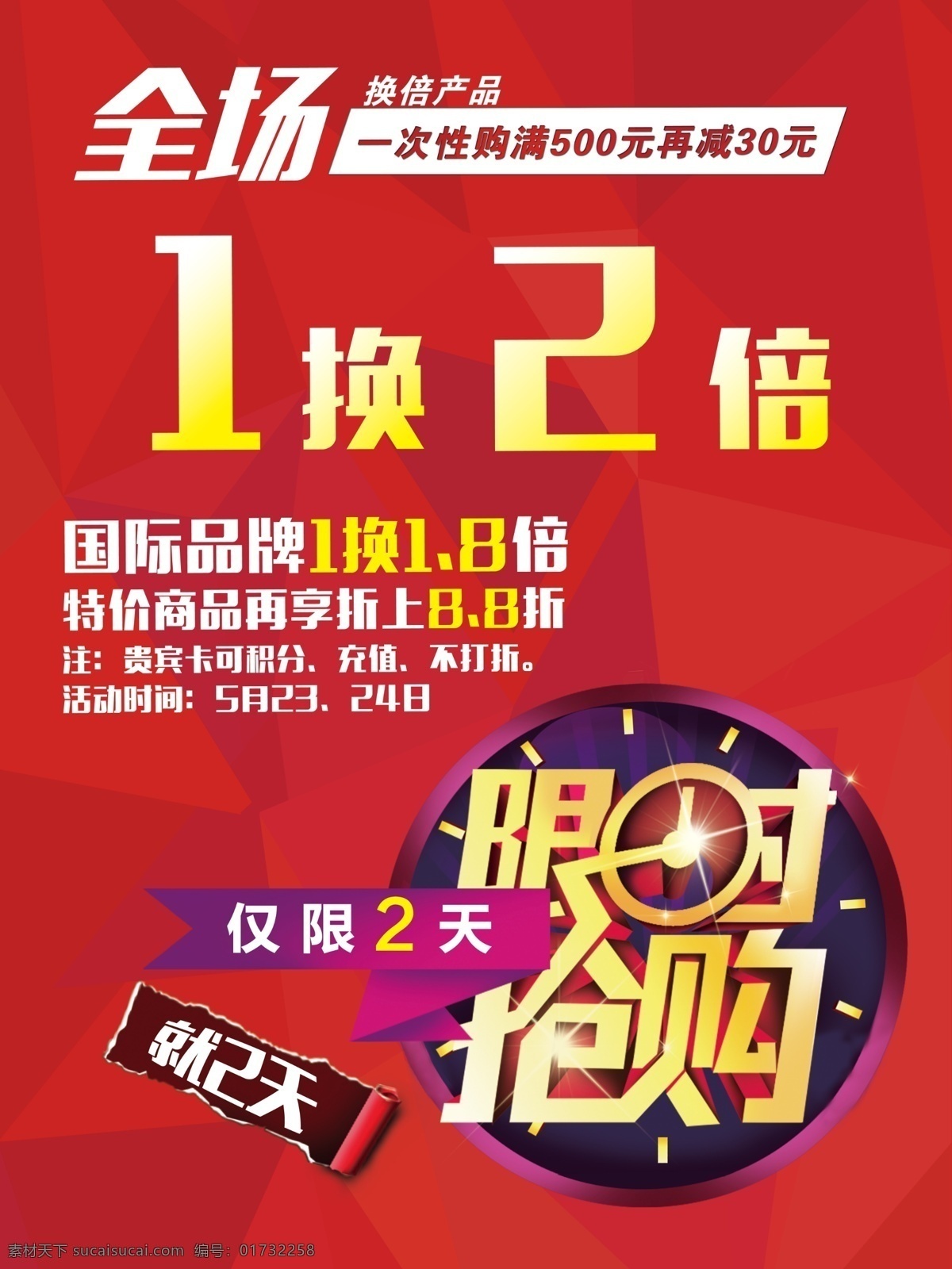 限时抢购海报 限时抢购 双十一 红色 特卖活动 仅限2天