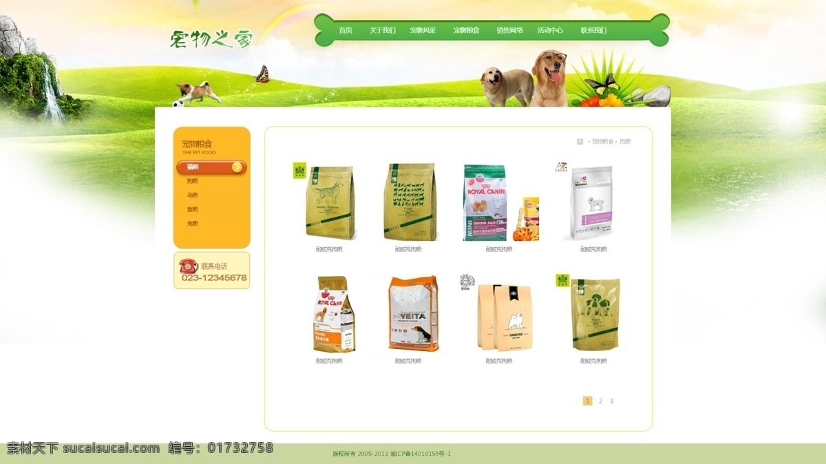 宠物 产品列表 页 源文件 绿色 小狗 原创设计 原创网页设计