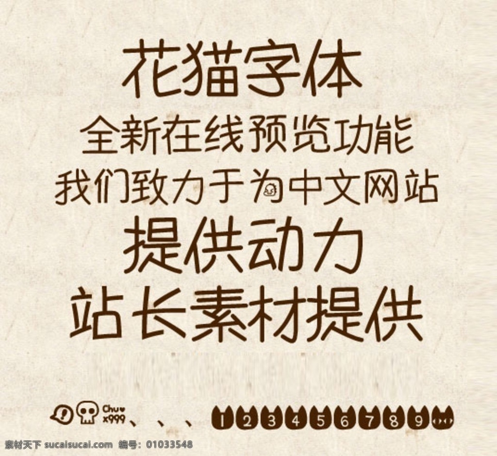 字体 中文 可爱 浪漫 后期 硬笔 书法 花猫 ttf