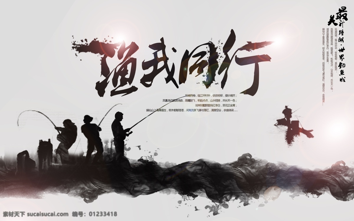 渔我同行 钓鱼大赛 钓鱼比赛 时尚钓鱼 钓鱼休闲 钓鱼健身 休闲运动 钓鱼人物 渔具店 水墨画 黑白水墨 泼墨 运动比赛