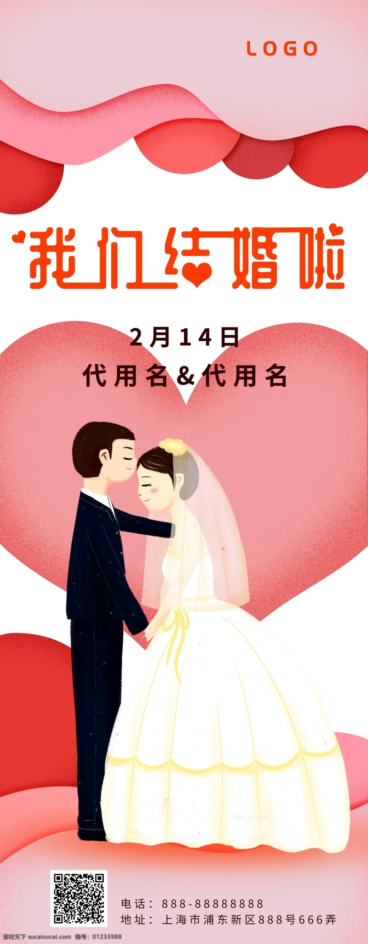 原创 粉色 浪漫婚礼 易拉宝 展架 婚礼展架 婚礼易拉宝 粉色浪漫 手绘风 粉色展架 浪漫婚礼展架 婚礼