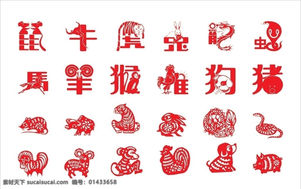 十二生肖 十二生肖剪纸 过年剪纸 十二地支 章 雕刻 矢量图 标识标志图标 十二生肖动物 画像 十二生肖字 黑色画框 简洁 矢量 模板下载 鼠 牛 虎 兔 龙 蛇 马 羊 猴 鸡 狗 猪 卡通生肖图案 家禽家畜 生物世界 其他生物