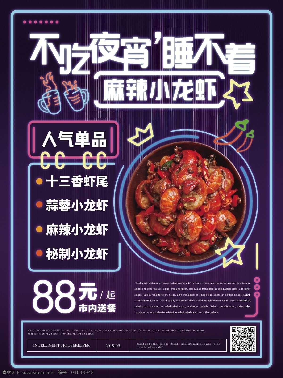 简约 原创 霓虹 风 夜宵 小 龙虾 海报 美食 健康 霓虹风 麻辣小龙虾 虾尾 现代 饭店 产品展示 宣传 美食海报