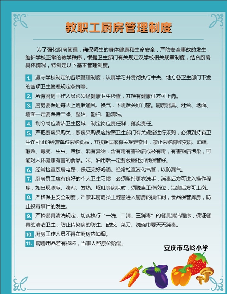 教职工 厨房 管理制度 大厅管理制度 制度牌 厨房制度