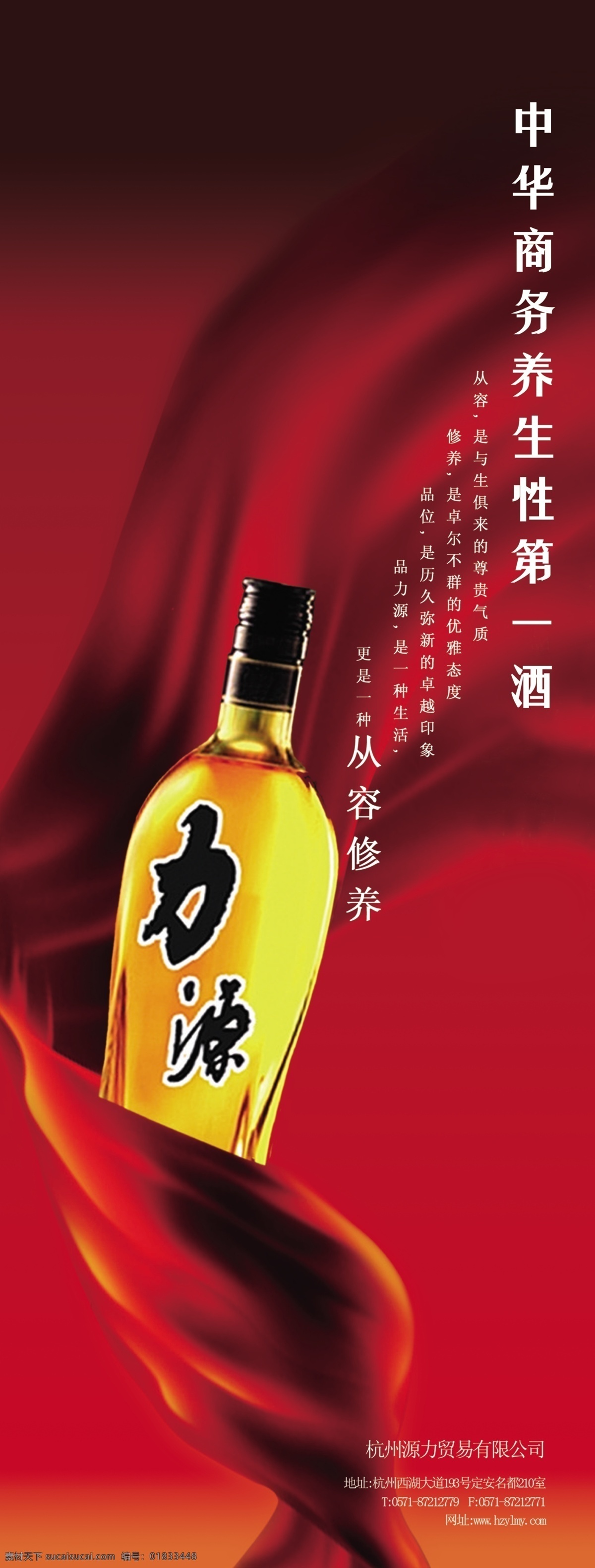 养生 酒 展板 养神酒 红色 力源 展板设计 商务养身