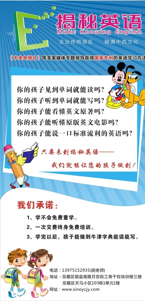 揭秘 英语 宣传 揭秘英语 介绍 海报 写真 矢量