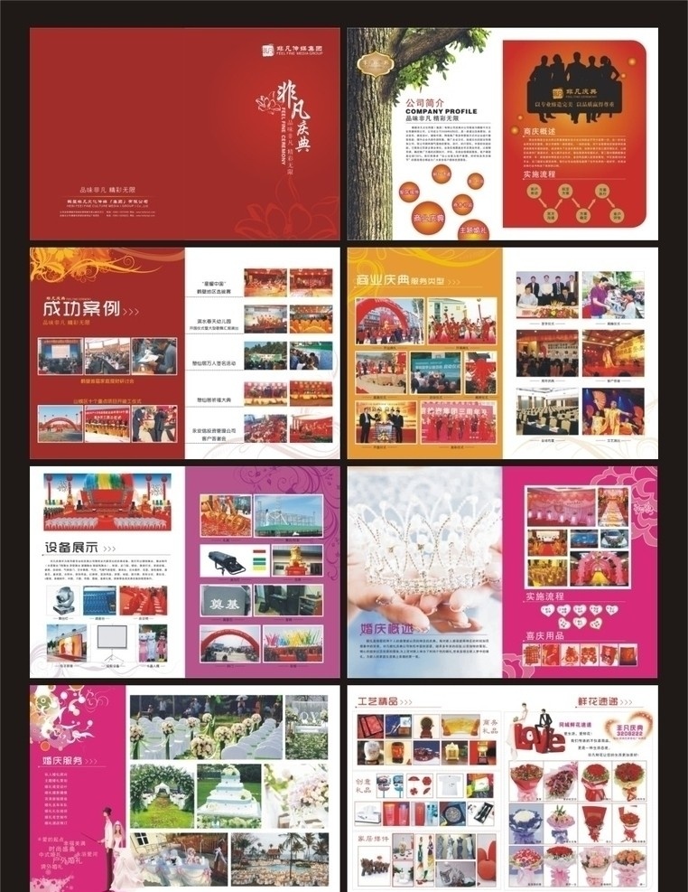 庆典公司画册 庆典 婚庆 商庆 矢量图库 矢量