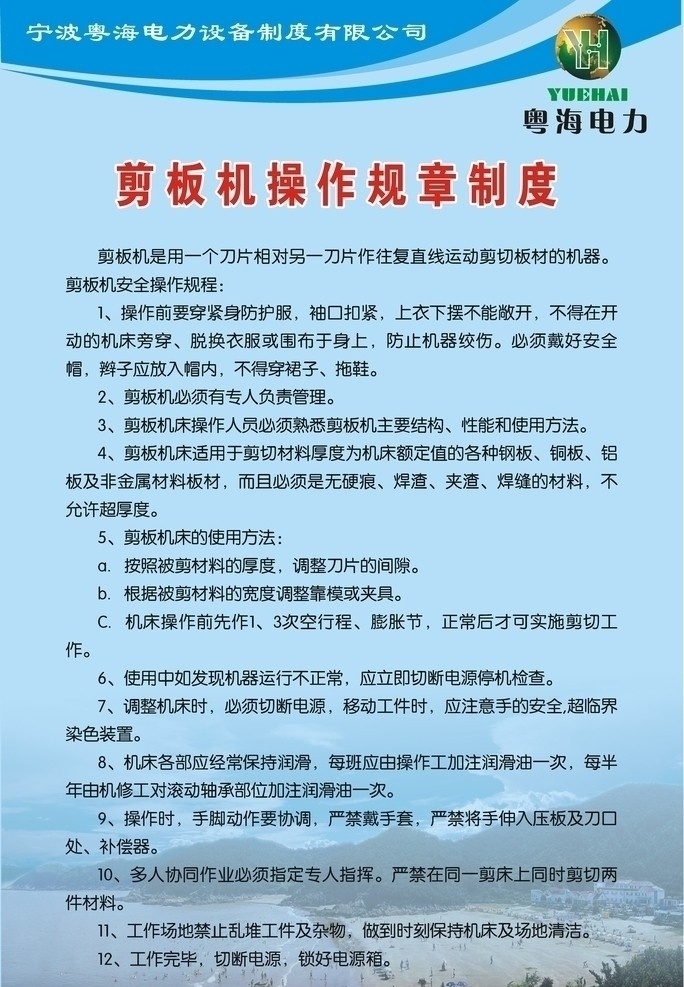 机械厂 上 墙 制度 剪板机 操作 规章制度 车工 安全 车床 规程 钳工 电焊工 气焊工 台钻 摇臂 钻床 砂轮机 普通车床 铣床安 金属锯床 门卫 矢量