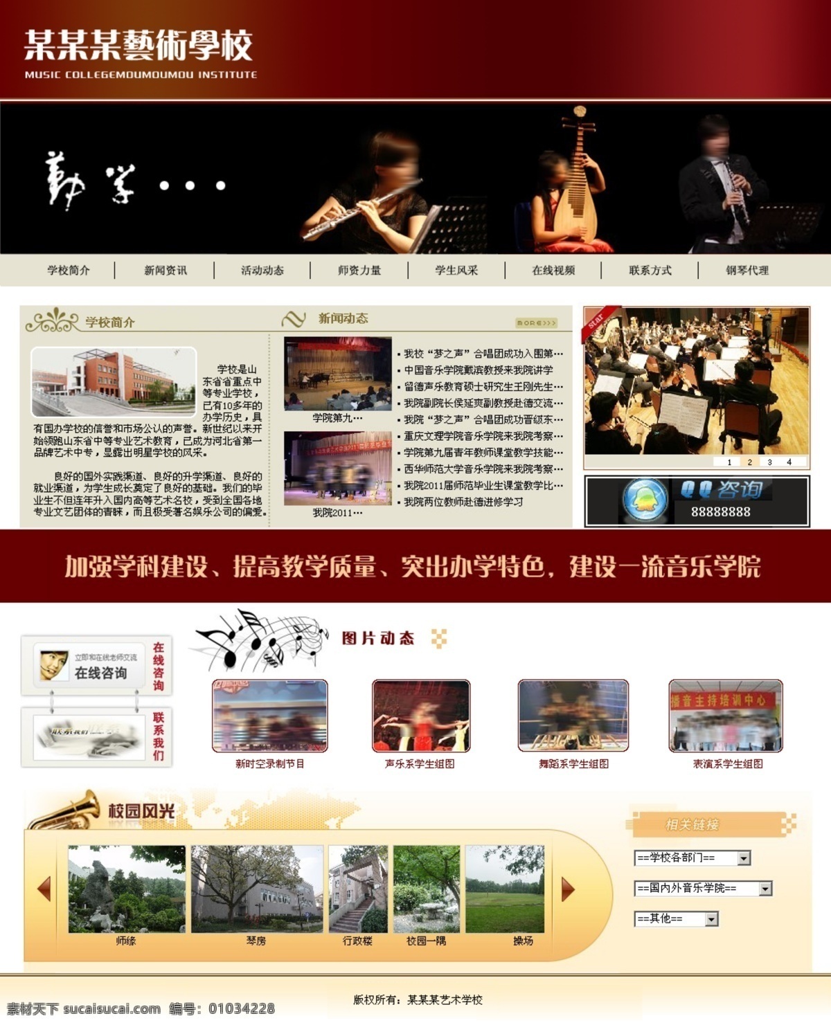 网页模板 艺术 音乐 源文件 韵律 中文模版 美术学校 模板下载 学校 类 网页素材