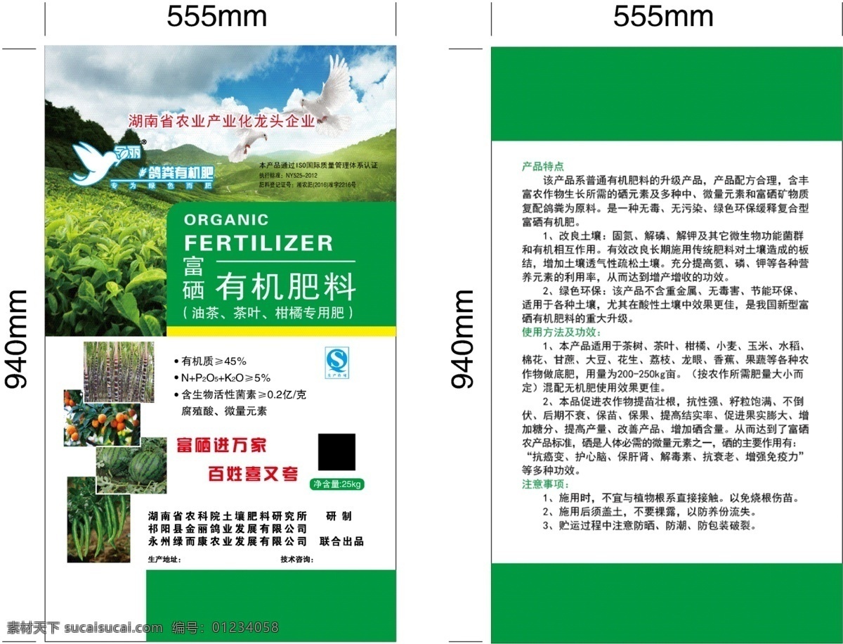 有机肥料 复合肥料 掺混肥料 肥料包装 茶叶 复合肥包装 包装设计